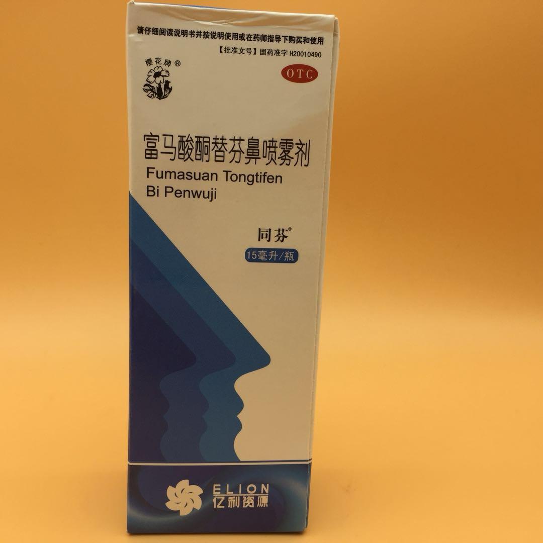 富马酸酮替芬鼻喷雾剂