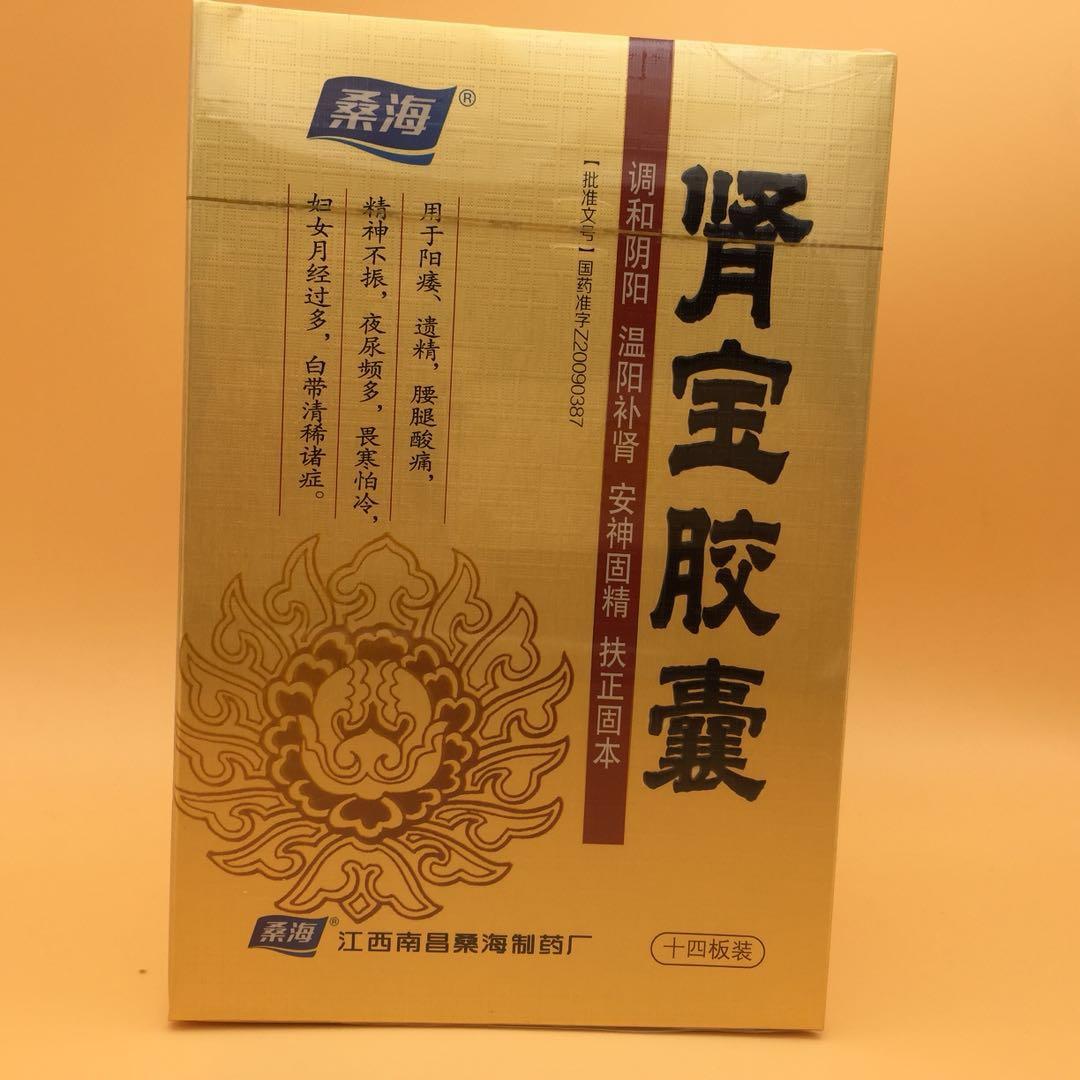 肾宝胶囊
