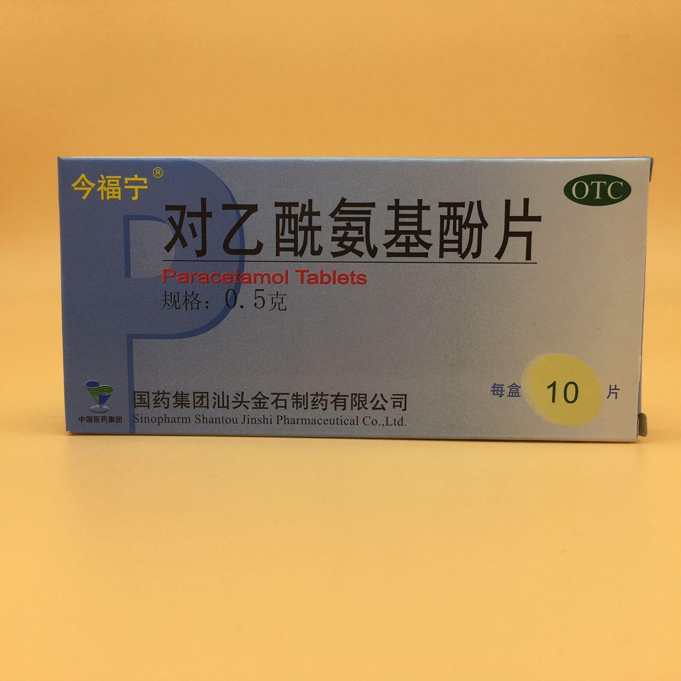 复方对乙酰氨基酚片(Ⅱ)(散列通)价格-说明书-功效与作用-副作用-39药品通