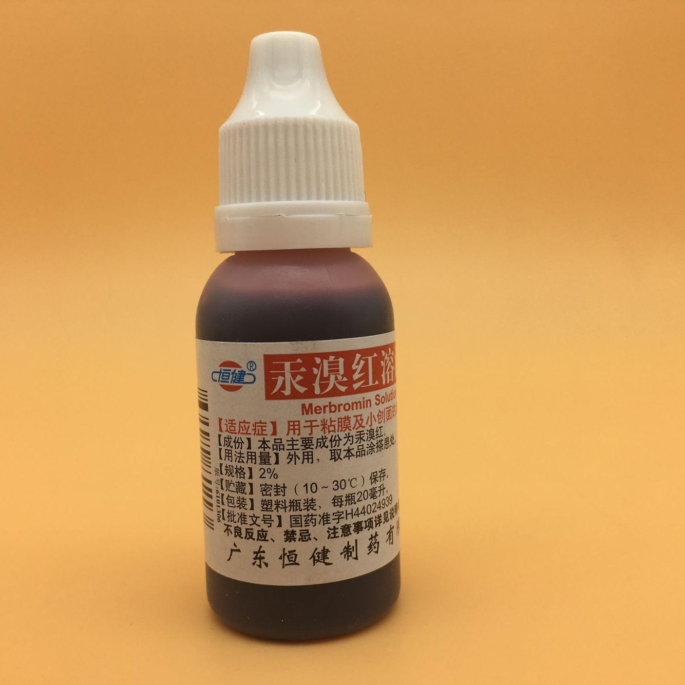 汞溴红溶液