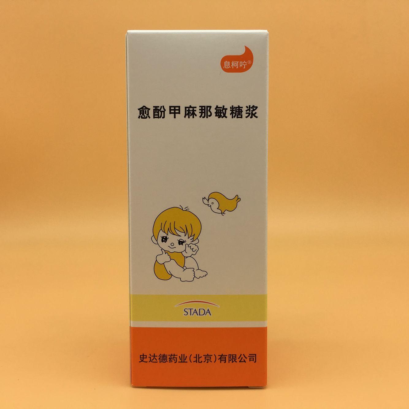 愈酚甲麻那敏糖浆