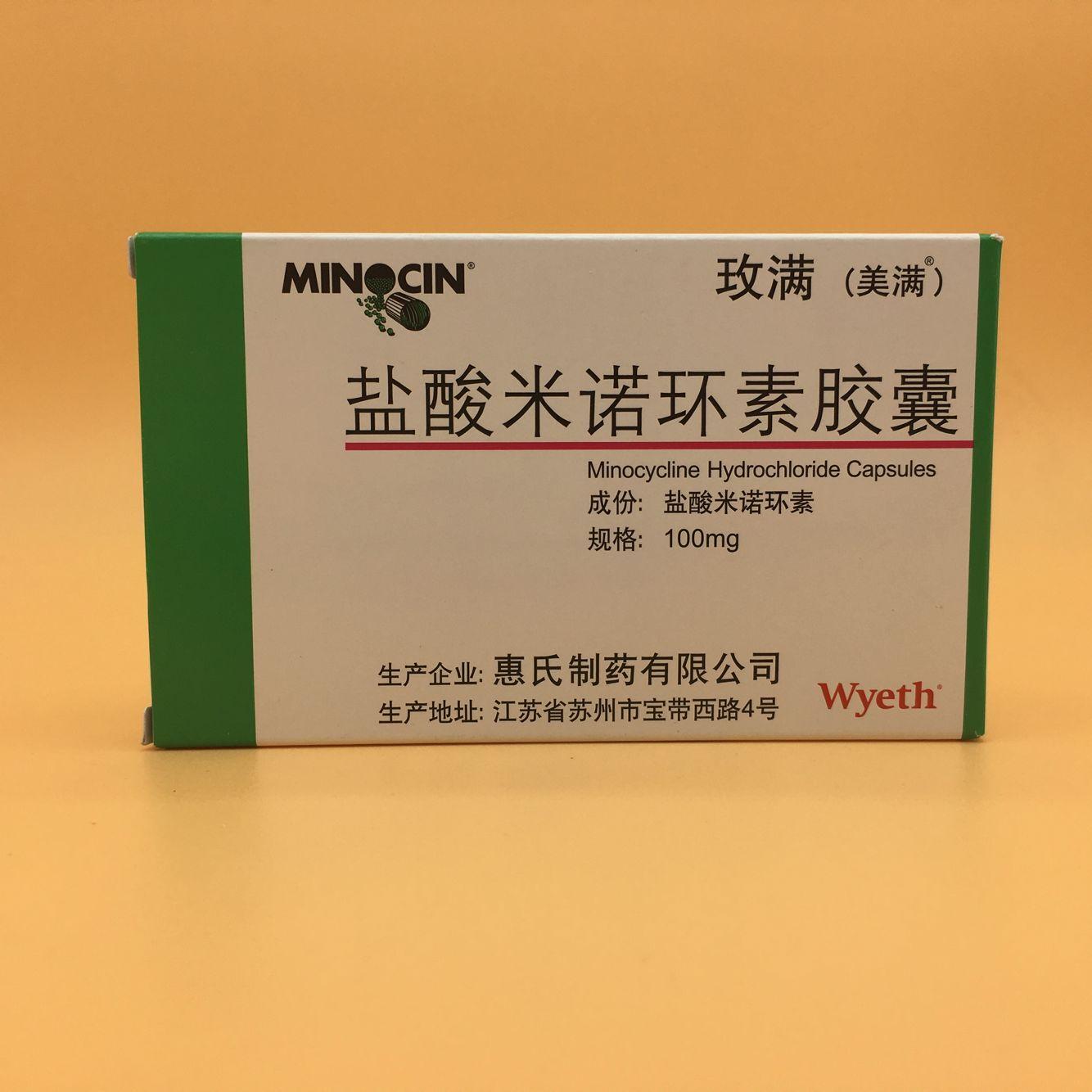 盐酸米诺环素胶囊