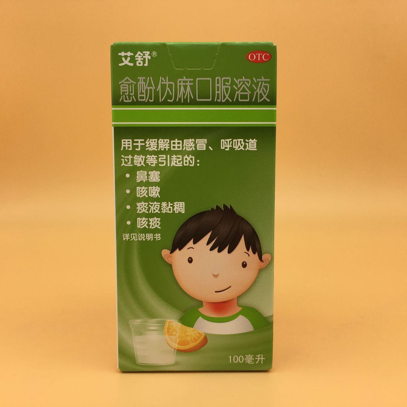愈酚伪麻口服溶液