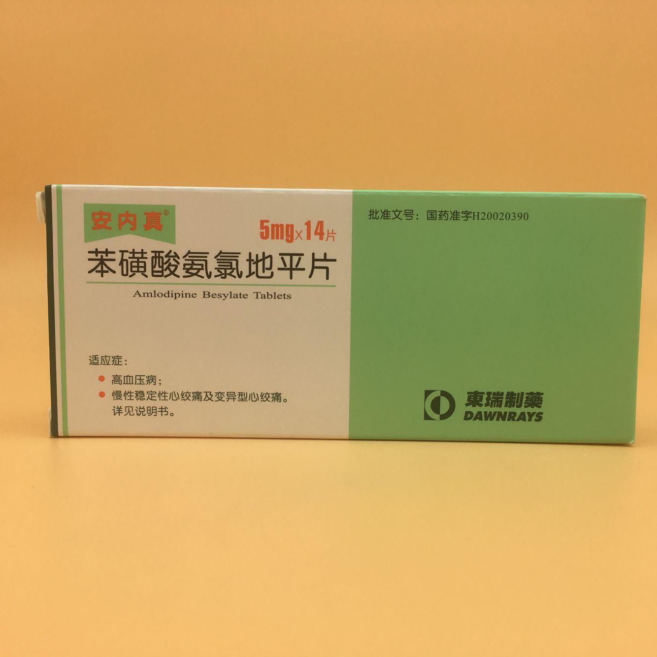 苯磺酸氨氯地平片