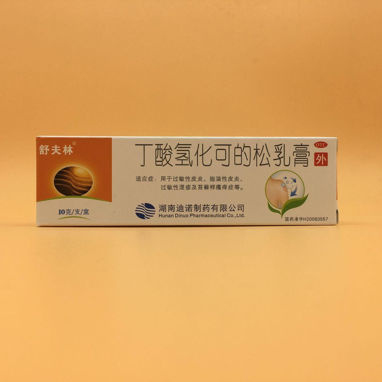 丁酸氢化可的松乳膏