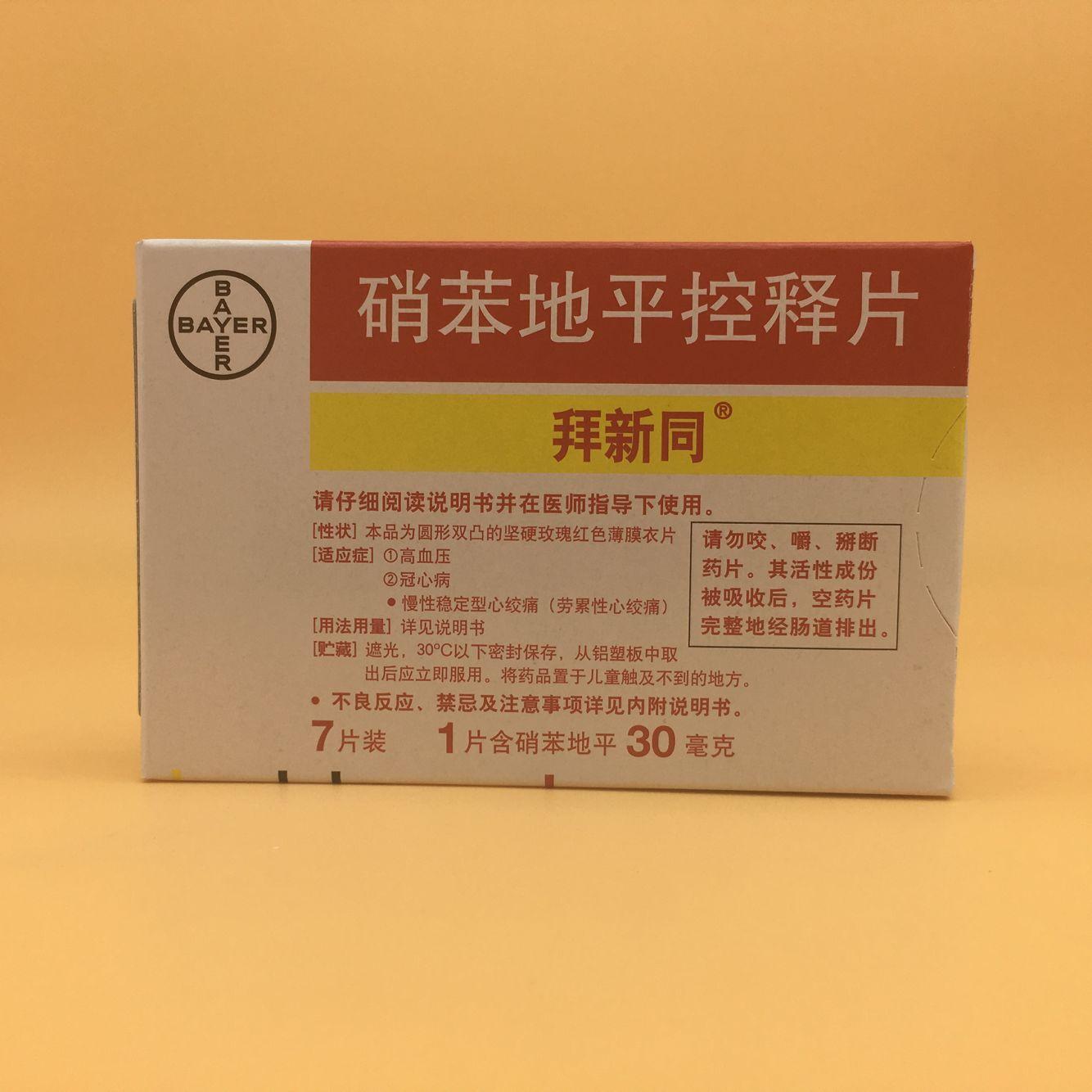 硝苯地平控释片