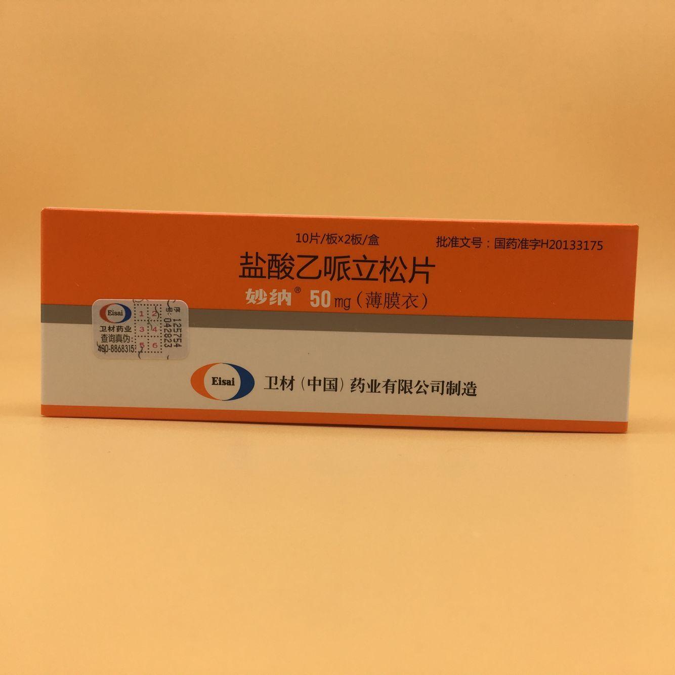 盐酸乙哌立松片