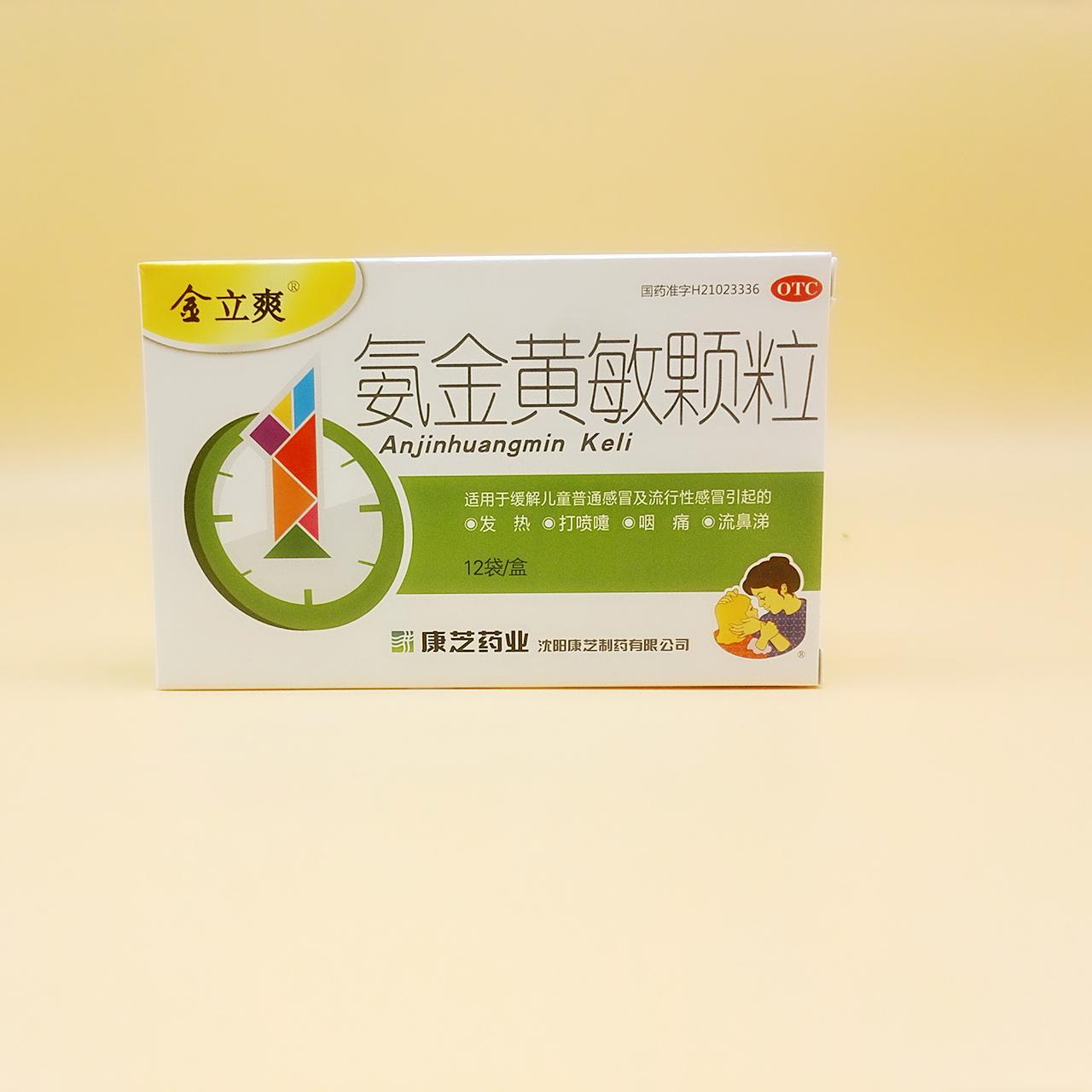 氨金黄敏颗粒