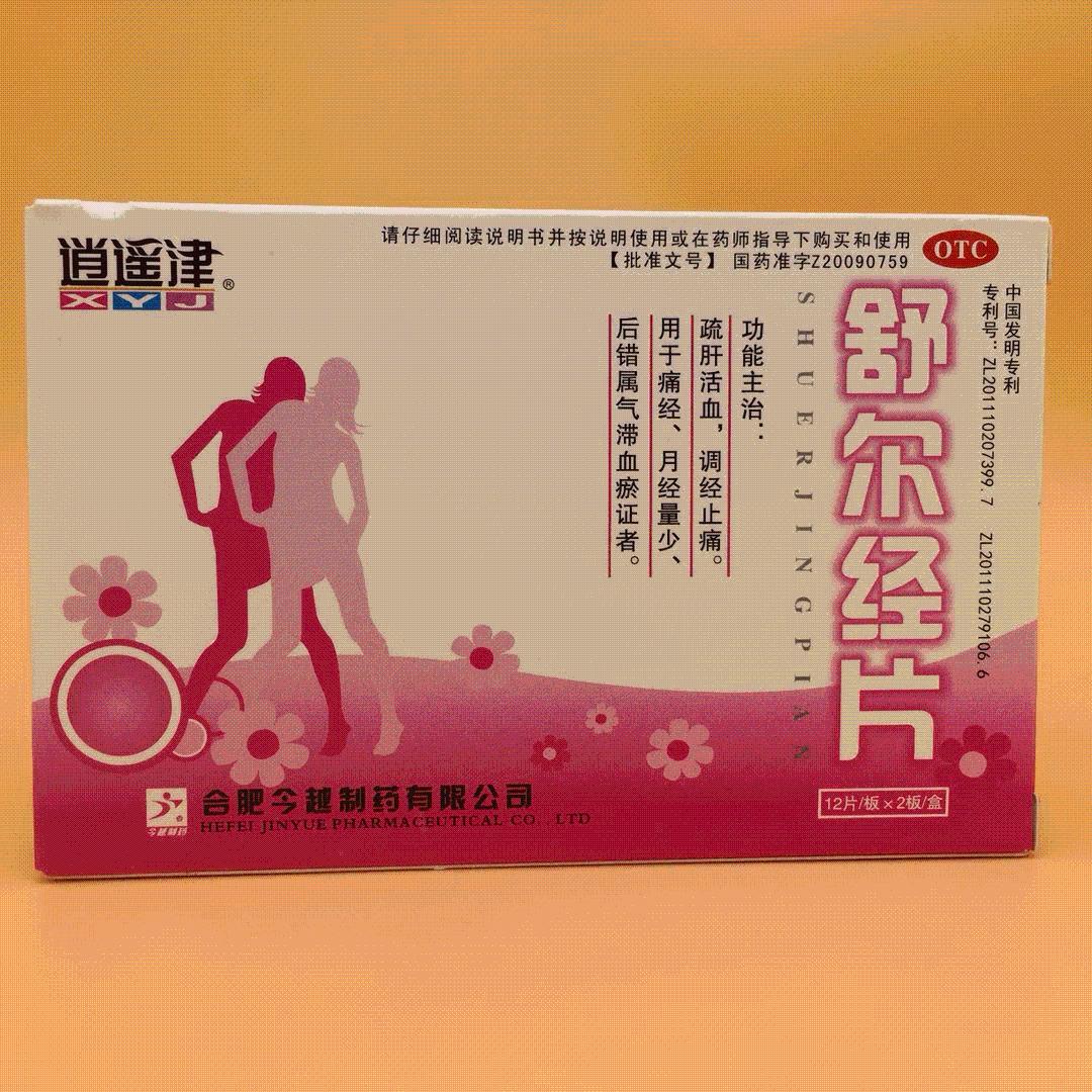舒尔经片