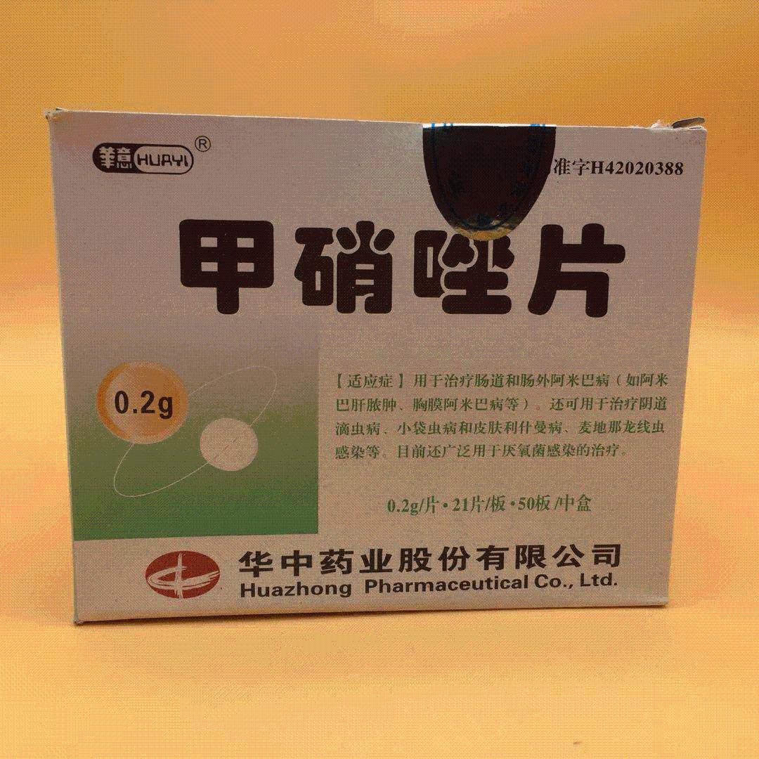 甲硝唑片