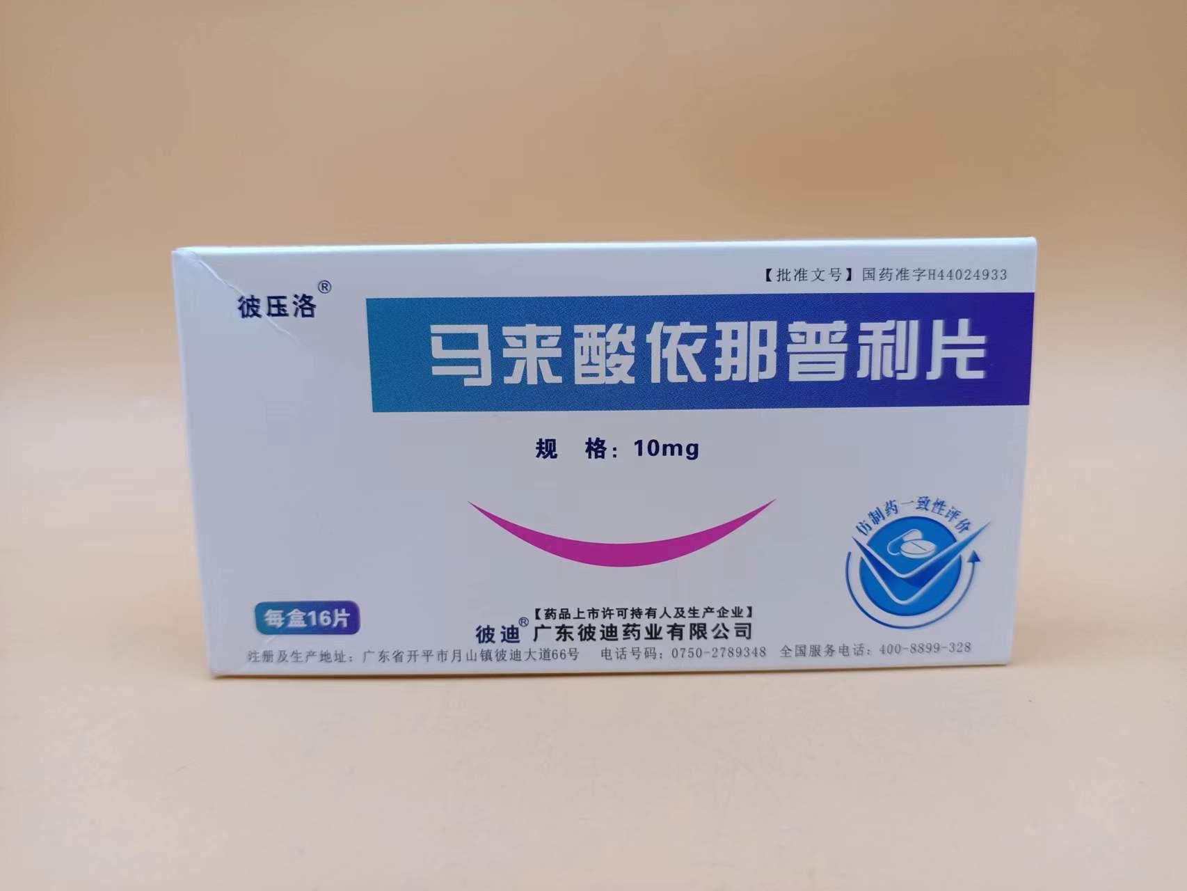 马来酸依那普利片（10mg*8片）(马来酸依那普利片(SHYNDEC)价格-说明书-功效与作用-副作用-39药品通